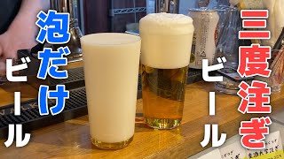 【中野】注ぎ方だけで11種類!?扱うビールは1種類！美味しく学べるビール注ぎ分け専門店【麦酒大学】