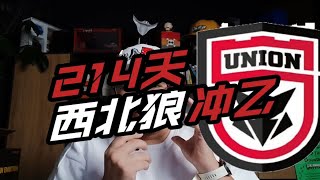 陕西长安联合冲乙，中国会员制俱乐部的里程碑