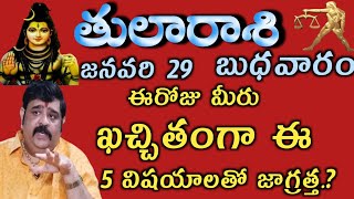 tula/rasiphalalu/January/జనవరి 29 వ తేదీ తులారాశి ఈరోజు మీరు ఖచ్చితంగా ఈ 5 విషయాలతో జాగ్రత్త...?