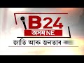 অসম চৰকাৰৰ মাতৃভাষা মাধ্যমৰ বিৰোধী সিদ্ধান্তৰ...