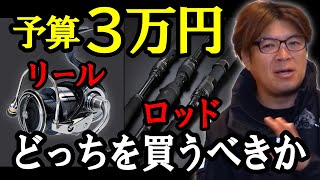 2本目のタックルを3万円で選ぶなら　村岡昌憲切り抜き