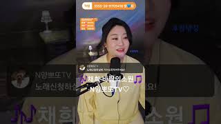 #채희 #바람의소원 #라이브음방 #트로트 #7080#커버 #cover #노래방 #신청곡