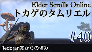 #40［Steam 英語版］実況：トカゲのタムリエル THE ELDER SCROLLS ONLINE