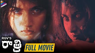RGV's Raatri Telugu Full Movie | Revathi | Om Puri | Ram Gopal Varma Best Horror Movies