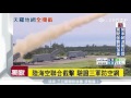 國軍聯翔操演啟動　二代機快速截擊│三立新聞台