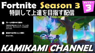 さよならシーズン３！感謝配信！ - Fortnite特訓配信# 102