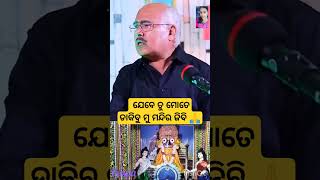 ମଝିରେ ମଝିରେ ଜଗା ମୋତେ ଡାକେ 🙏 Full video Ankit mahapatra diaries chenal re paibe#shortvideos