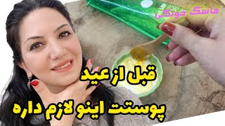 با این ماسک سفید برفی میشی/ماسک روشن کننده و نرم کننده