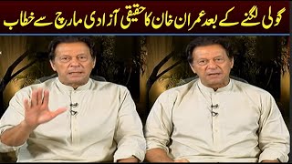 LIVE | Imran Khan Speech to Haqeeqi Azadi March | PTI Long March | Capital Tv