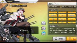 グラーフ・ツェッペリン　失望ボイス【アズールレーン】