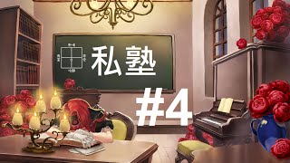 【泠小奈】血腥推理童話RPG遊戲實況【私塾】EP.4 處決還是保留？