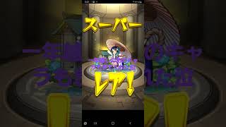 モンスト新春ガチャ神引き　#モンスト　#新春　#ヤクモ　#shorts