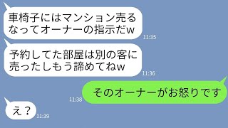 【LINE】マンション購入予定の私が車椅子だと知った途端に別の客に売った営業マン「歩けない女はお断りw」→勝ち誇るクズ営業マンにある事実を伝えた時の反応がwww