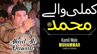 Kamli Wale Muhammad To Sadke Mein Jaan | New Qawwali | Ahad Ali Khan Qawwal
