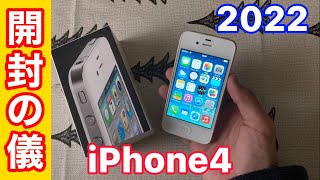 【開封動画】iPhone4がキターーーー！！！！