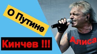 Константин Кинчев о Путине  и его ПОЛИТИКЕ !  Грамотна сформулировал !  #Путин