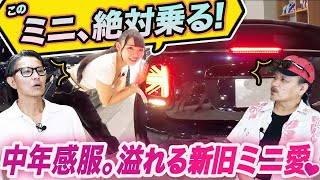 【名車】クルマ大好き女子大生が選んだミニクーパーが、衝撃すぎた…！　＃中年と中古車