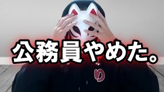 消防士から自由な社長になった3つの手順！転職4回。公務員を辞めたい人は心に刻め