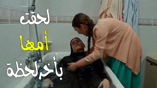 الأم غرقانة بالبانيوو وزهرة عم تحاووول تساعدها - زهرة القصر