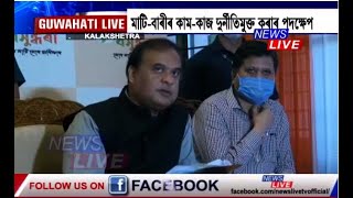 মুখ্যমন্ত্ৰীয়ে মুকলি কৰিলে 'মিছন বসুন্ধৰা'। মাটি-বাৰীৰ কাম-কাজ দুৰ্নীতিমুক্ত কৰাৰ পদক্ষেপ চৰকাৰৰ