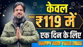 इसके बाद कभी यह Price नहीं मिलेगा | Happy New Year To All