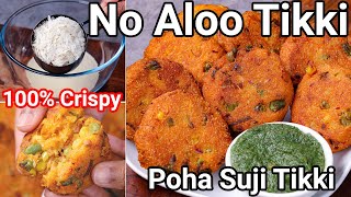 Poha Suji Tikki - No Aloo Tikki Ideal Evening Tea Time Snack | Crispy Sooji Poha Cutlet Snack Recipe