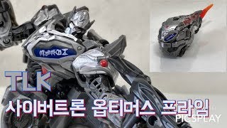 TLK] 지구로 오기전 옵티머스의 본 모습?! 트랜스포머 디럭스 사이버트론 옵티머스 프라임! / Cybertron Optimusprime