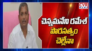 హైకోర్టులో వేములవాడ MLA పౌరసత్వంపై విచారణ| High Court Hearing on MLA Chennamaneni Ramesh citizenship