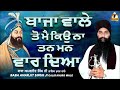 baba amarjeet singh ji galib khurd baja wale ton main tan man dharna kirtanroopi katha2024