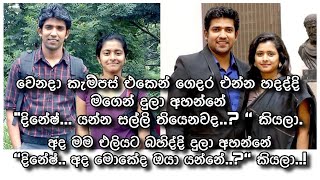 True Love Story University Of Peradeniya Sri Lanka | chala චලා