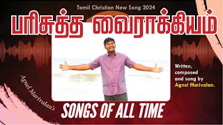 Parisutha Vairakyam | பரிசுத்த வைராக்கியம் | Tamil Christian New Song 2024 | Agnel Marivalan | JAM.