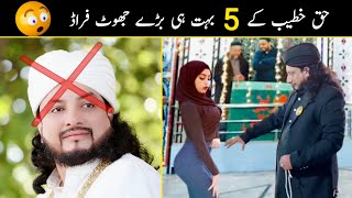 Latest Exposed Of Haq Khateeb Sarkar | Haq khateeb K 5 Jhooth Fraud | Duniya Fani