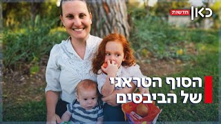 הרצח האכזרי בשבי - וההטעיה בהשבת הגופות: הסוף המזעזע של משפחת ביבס