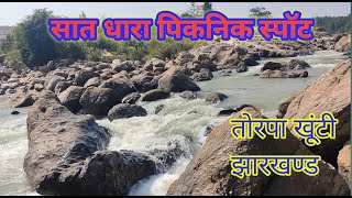 saat dhara || satdhara torpa jharkhand || satdhara || sath dhara picnic spot || 7 dhara fall |