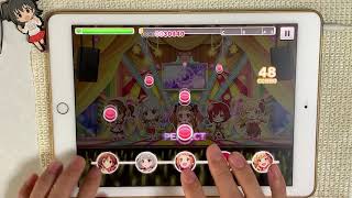 【デレステ】ミラクルテレパシー（MASTER＋）AP フルコンボ