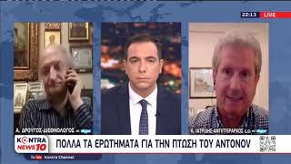 Αθανάσιος Δρούγος - Κώστας Ιατρίδης: Πολλά τα ερωτήματα για το Antonov που έπεσε στη Καβάλα