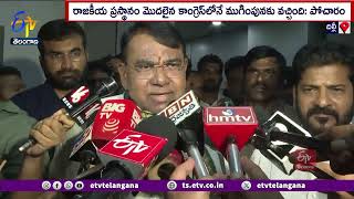 Pocharam Srinivas Reddy Met Rahul Gandhi | ప్రస్థానం మెుదలైన చోటే ముగింపుకు వచ్చింది | పోచారం