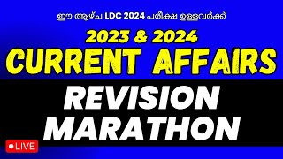 LDC 2024 marathon class | ഒറ്റ വീഡിയോയിൽ 2023-24 Current Affairs Revision കോഡിലൂടെ