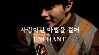 이병찬 사랑이란 마법을 걸어 3rd Mini Album title [ENCHANT] 241101 첫 공연날