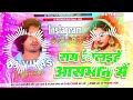 ram milaihe aasman mein राम मिलइहे आसमान में ram milaihe aasman mein bhojpuri dj song