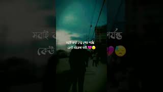 #সবাই কথা দেয় শেষ🙂💔😓#black_screen bangla new status#best sad broken song list#black skiren lyarick😵💔