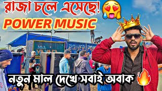 POWER MUSIC আসতে সবার কপালে হাত! নতুন মাল দেখে পুরো ছেড়ুয়া কেঁপে উঠল 🔥