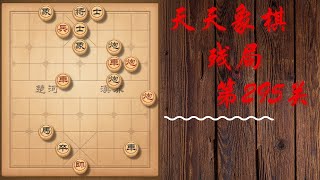 天天象棋 残局第295关 | 三气周瑜