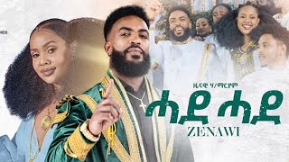 Zenawi Hailemariym (ሓደ ሓደ ዜናዊ ሃይለማርያም) new music tigrgna