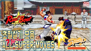 (REAL BOUT FATAL FURY SPECIAL -  ALL SUPER MOVES