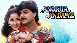 Anokha Andaaz Full Hindi Movie 4K | Manisha Koirala | अनोखा अंदाज़ (1995) | 90s Superhit Bollywood