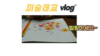 임신34주 ) 미술태교│vlog│임산부│임신태교일기│임신태교│태교일기│태교│태교음악│임신육아결혼출산talk│힐링영상