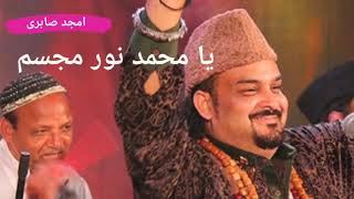 Ya Muhammaf Noore Mujassam By Amjad Sabri