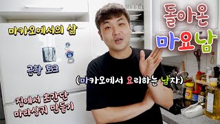 [VLOG] 마카오에 대한 솔직한 이야기 (feat. 마라샹궈)