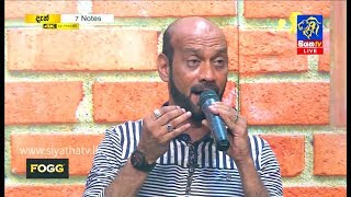 Mal Loke Maha Brunga Rajaya | Ishaq Beig | 7 NOTES | Siyatha TV | 11 - 05 - 2019